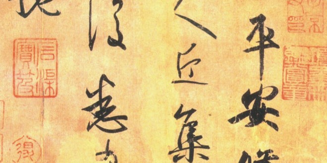 淺談書法（六）：從「落水蘭亭」說起